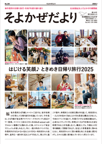 そよかぜだより 第159号