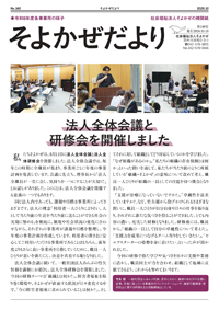 そよかぜだより 第160号