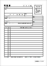 履歴書（法人所定）